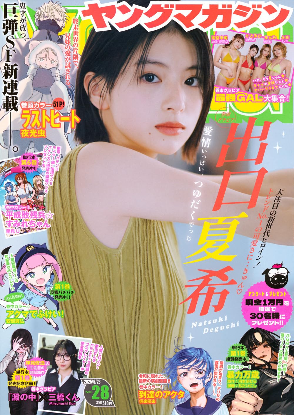 【４冊】ヤングマガジン　YOUNG　講談社　カラー　ジャンク品　漫画　雑誌　本 4冊】ヤングマガジン YOUNG 講談社 カラー ジャンク品 漫画